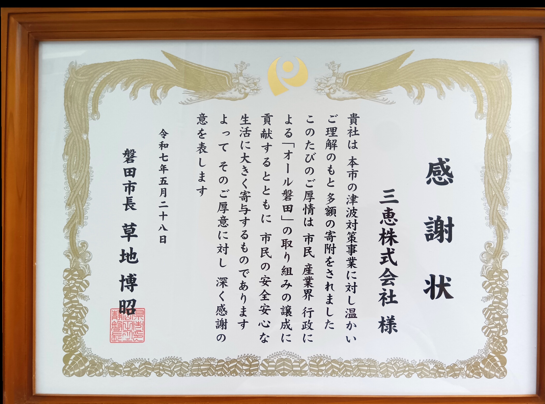 磐田市津波対策への感謝状贈呈式